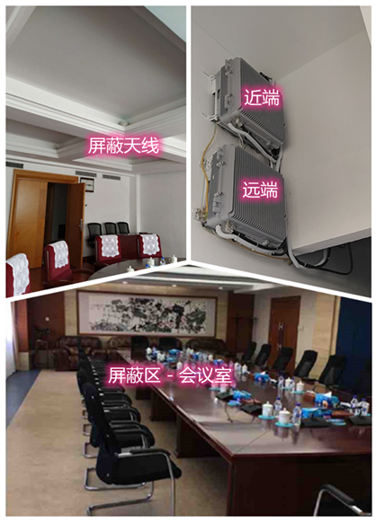  威县某机关单位会议室屏蔽案例（数字信令级）